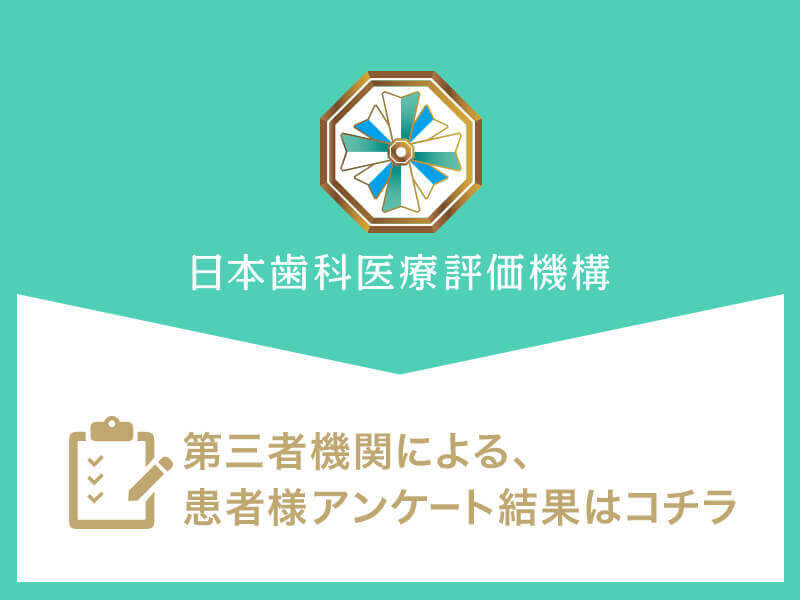 日本⻭科医療評価機構がおすすめする渋谷区・表参道駅の⻭医者・表参道AK歯科・矯正歯科の口コミ・評判