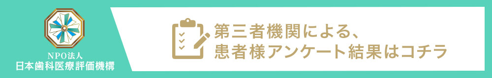 日本⻭科医療評価機構がおすすめする渋谷区・表参道駅の⻭医者・表参道AK歯科・矯正歯科の口コミ・評判